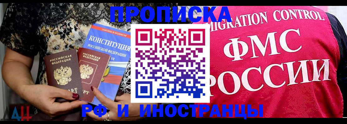 прописка ребенка в Долгопрудном