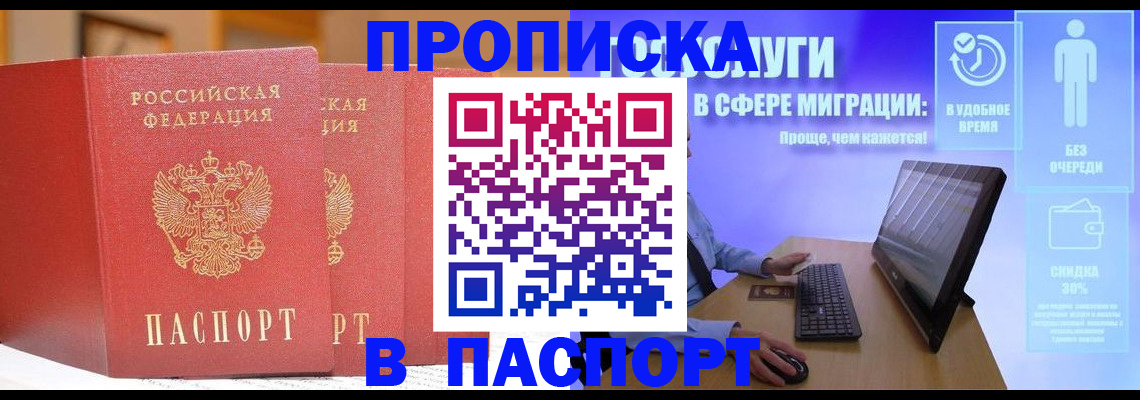 временная регистрация для школы в Долгопрудном